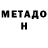 Метадон VHQ Cyka Cuk