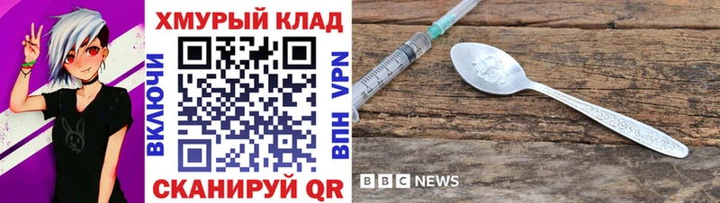 Героин хмурый Купить закладки Починок